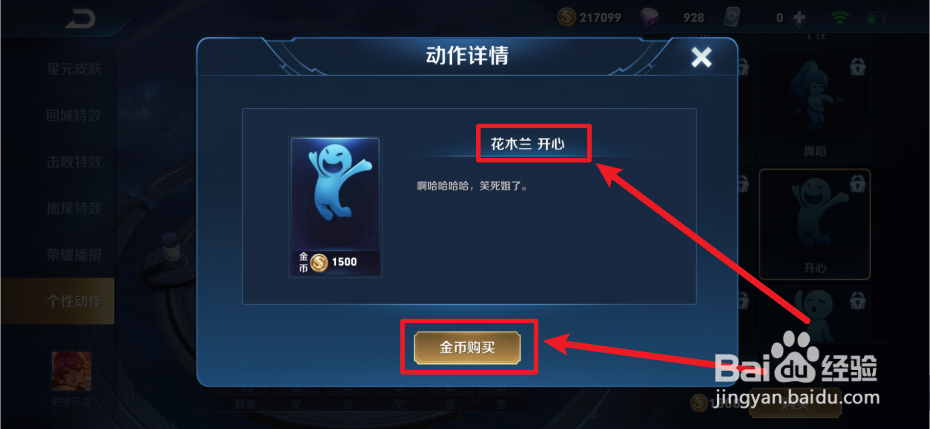 花木兰开心动作怎么获得