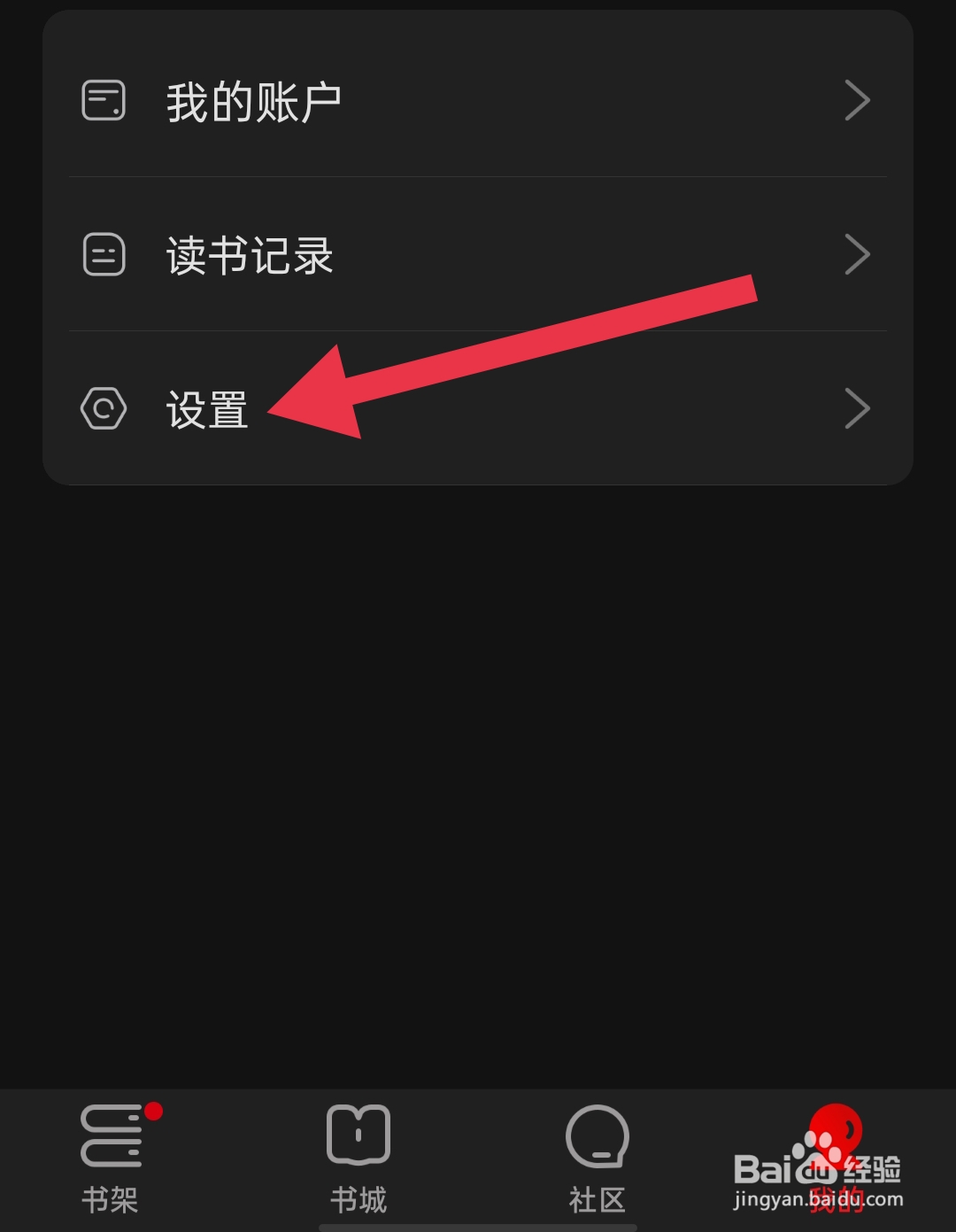京东读书如何开启自动同步书架功能