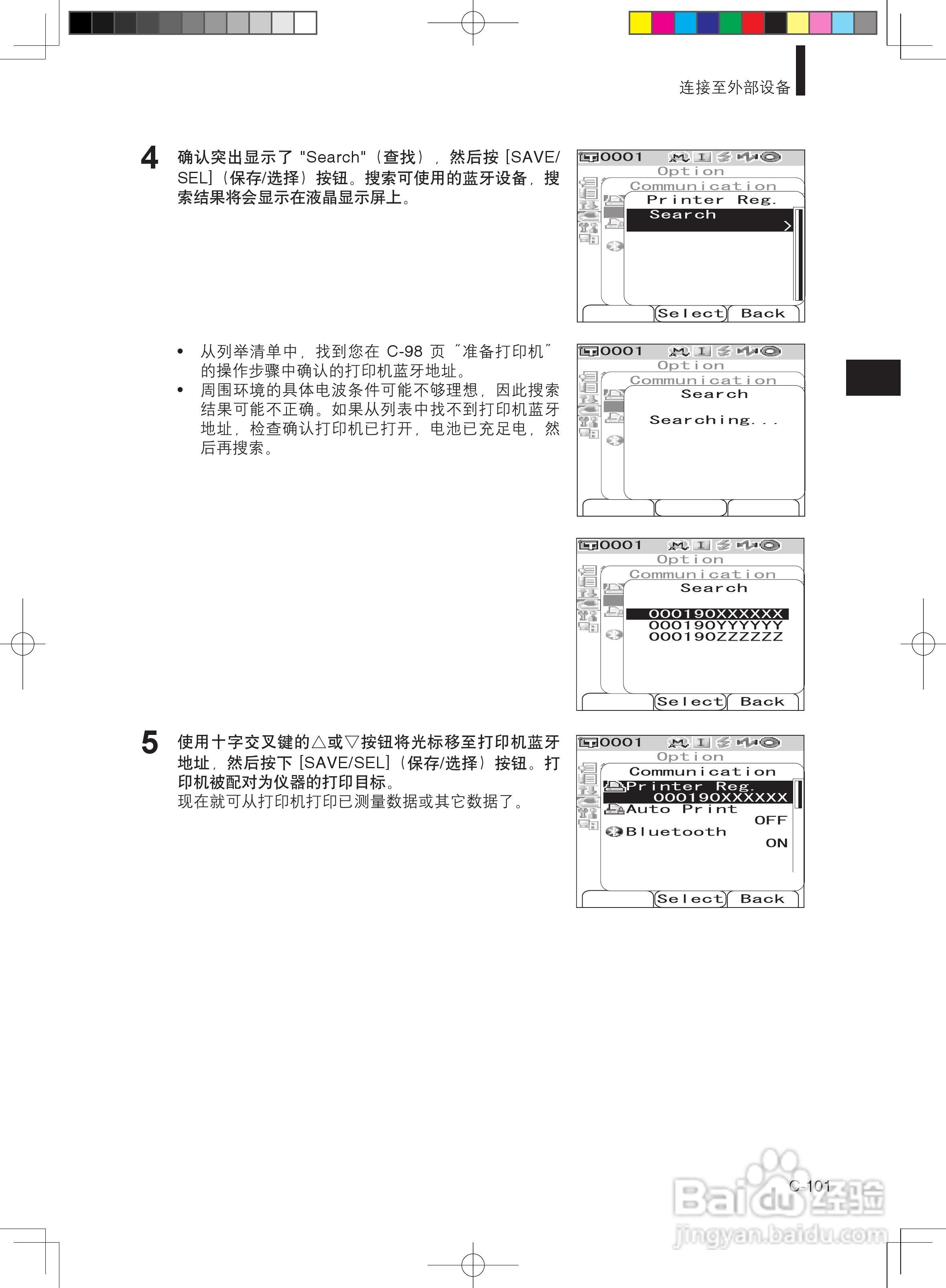 分光测色计CM-600d使用说明书:[11]