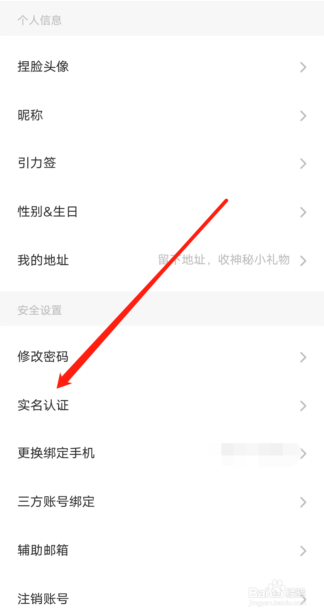 Soul怎样进行实名认证