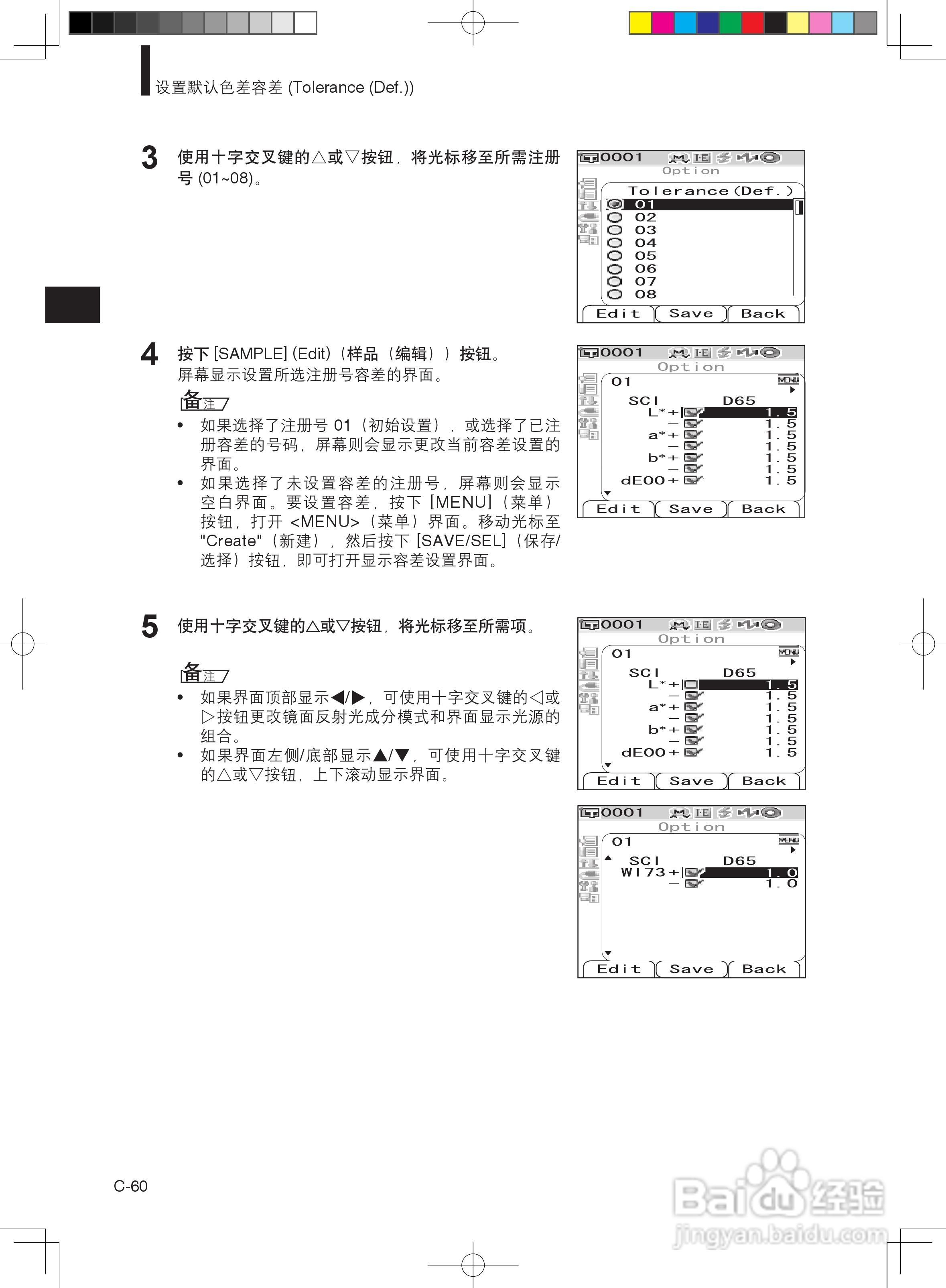 分光测色计CM-600d使用说明书:[7]