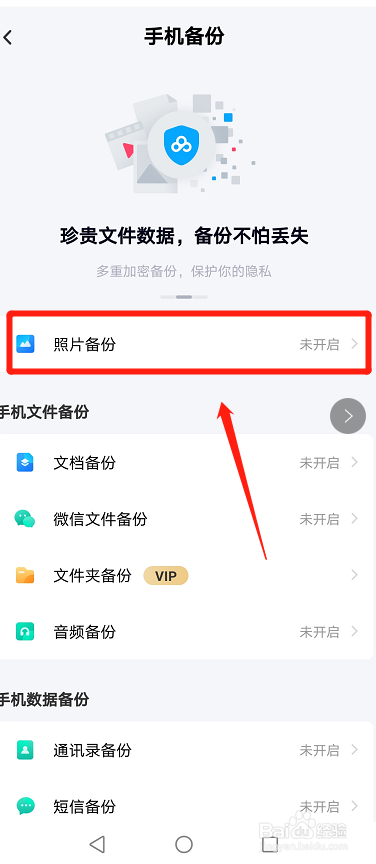 百度网盘自己开启,关闭相册照片自动备份?