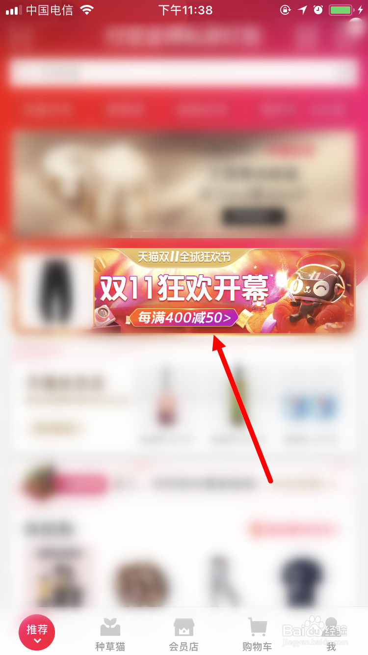 如何预约天猫双11开幕盛典