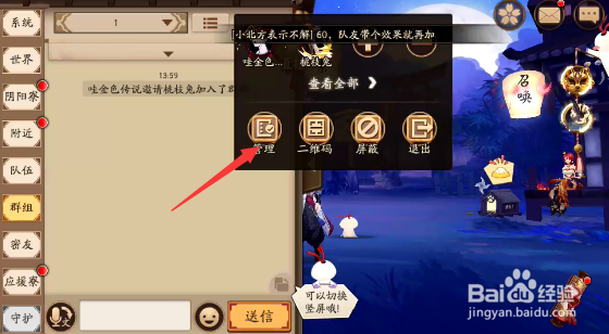 阴阳师群组聊天频道怎样修改群昵称