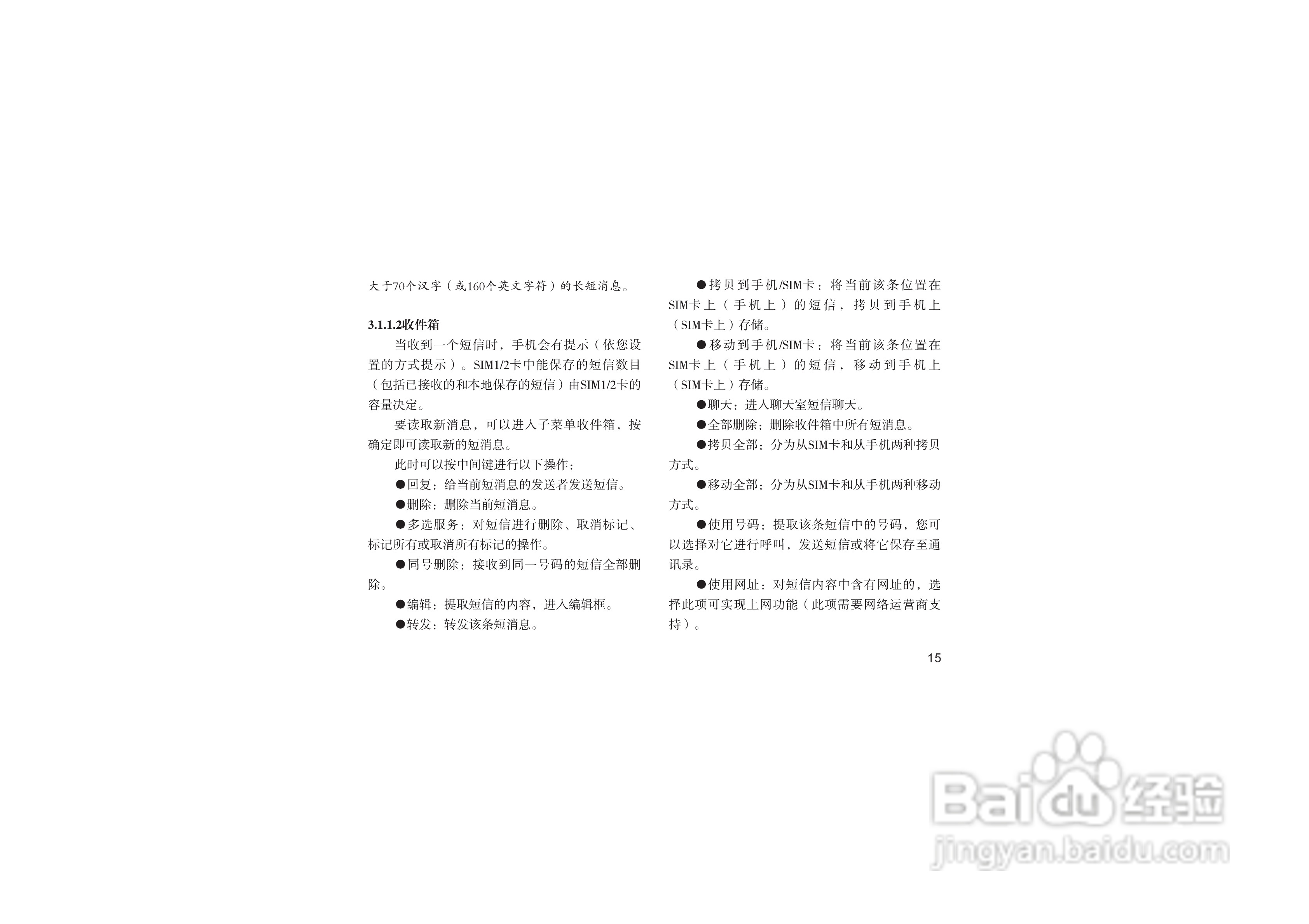 海尔HG-A66手机使用说明书:[3]