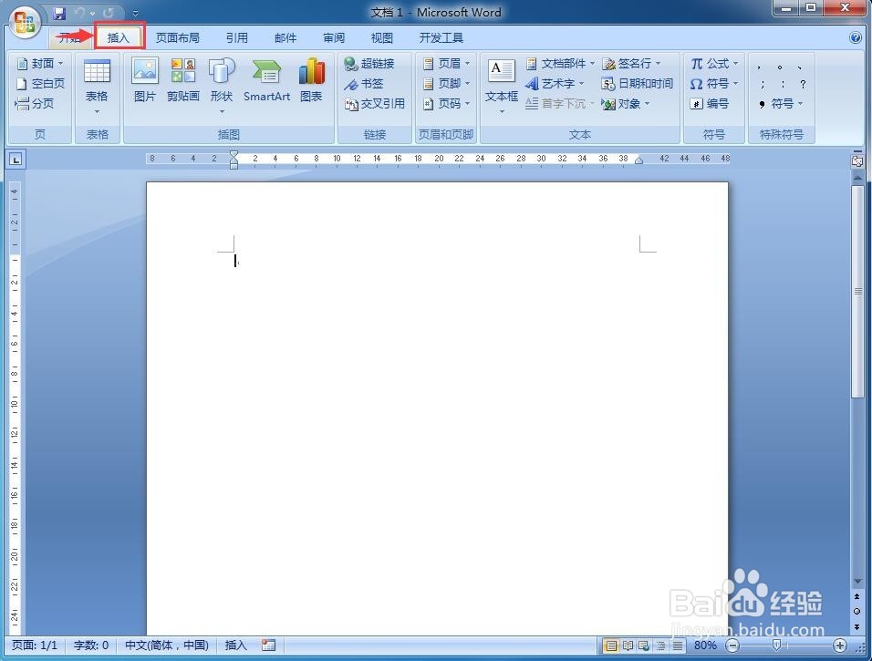 怎样在word中创建丁字箭头