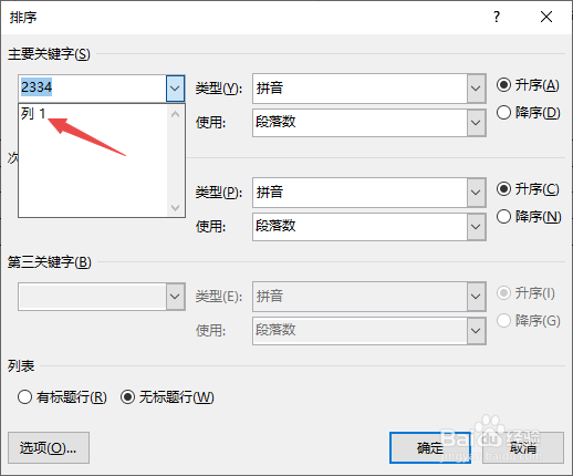 word表格内容怎样排序