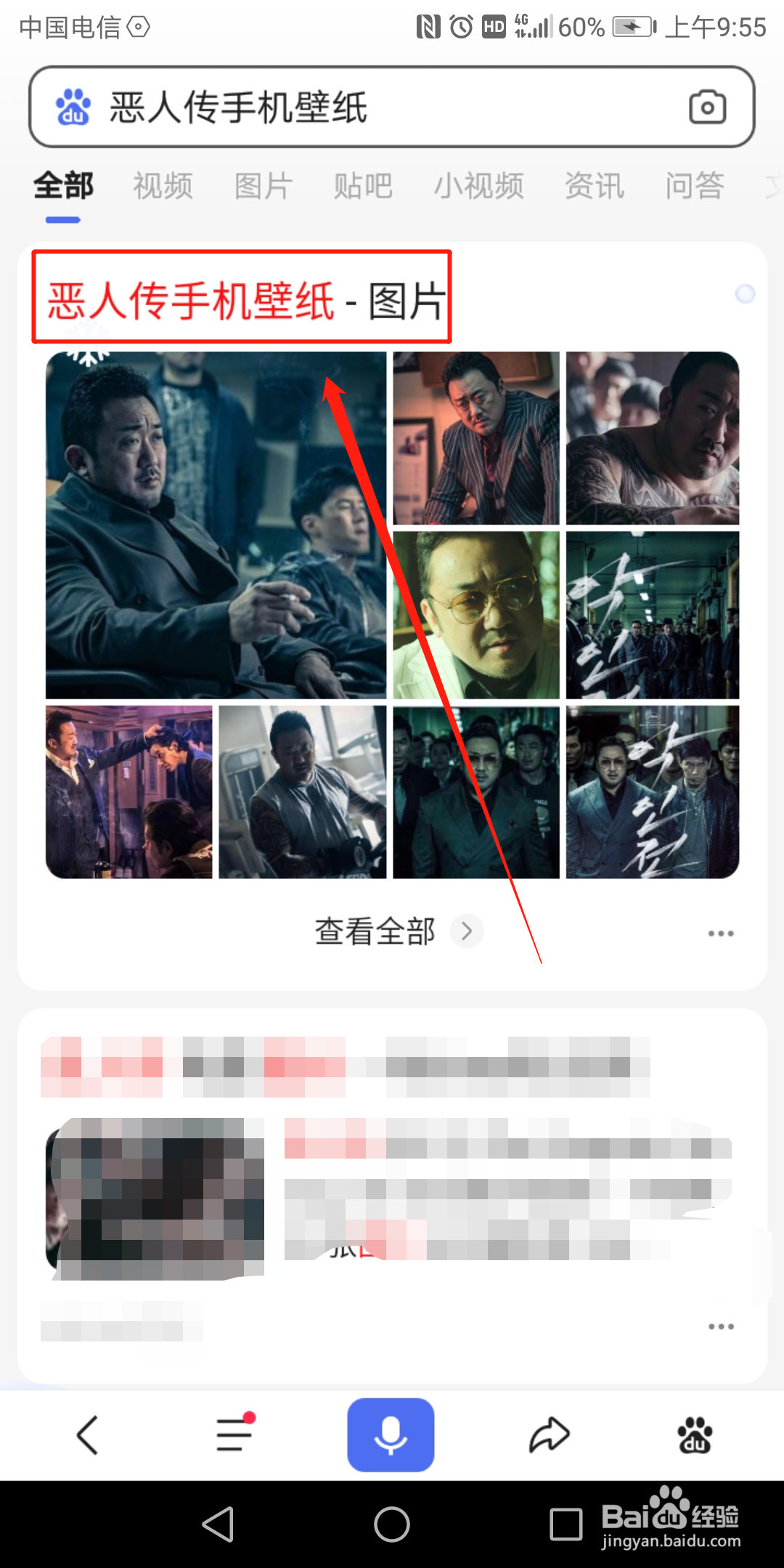 恶人传手机壁纸下载