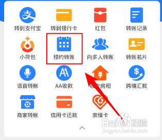 支付宝如何预约转账