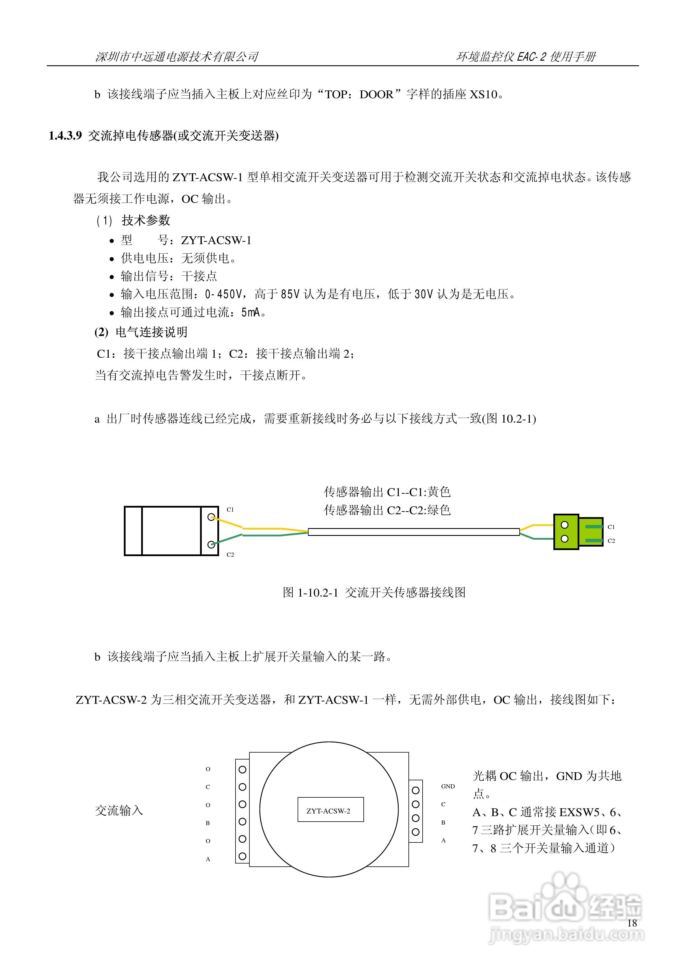 中远通电源机房环境监控仪EAC-2使用手册:[2]