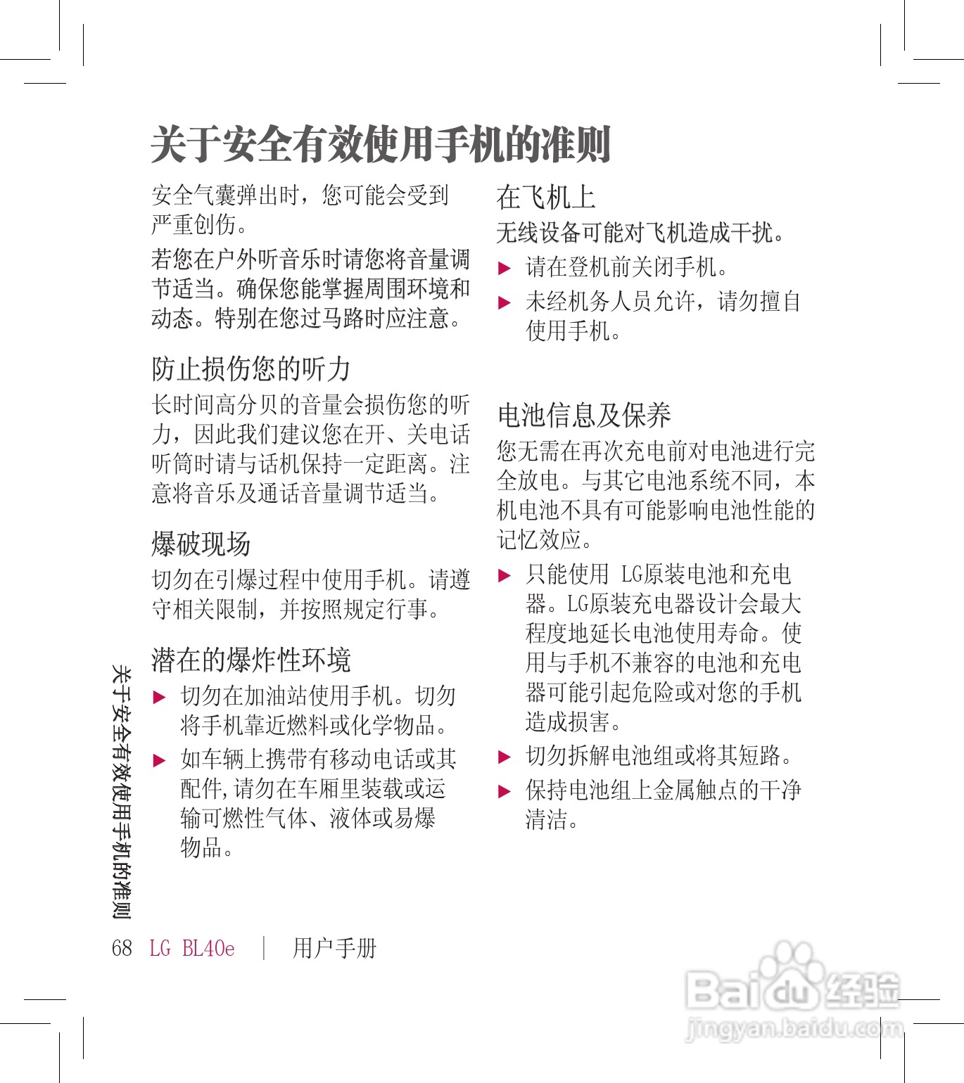 LG BL40E手机使用说明书:[7]