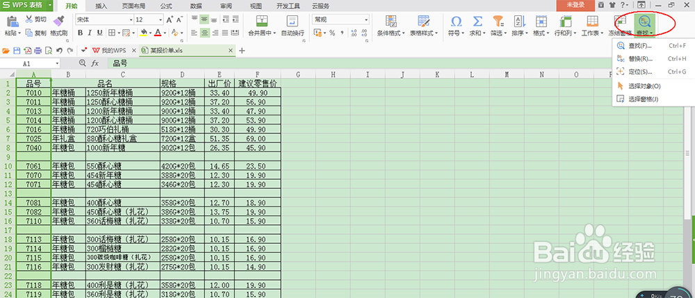 Excel2013空白行表格如何批量删除