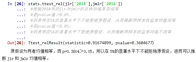 Python 如何做t检验