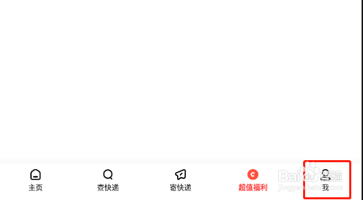 顺丰速运APP怎样设置周末和节假日电话勿扰