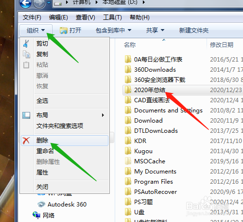 第九课 Windows如何使用回收站