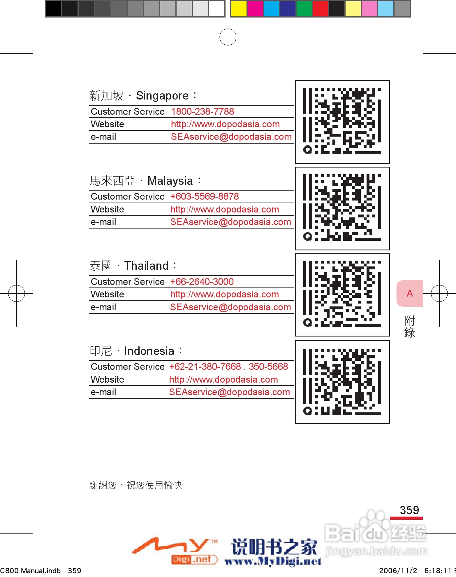 多普达dopod C800手机使用说明书:[37]