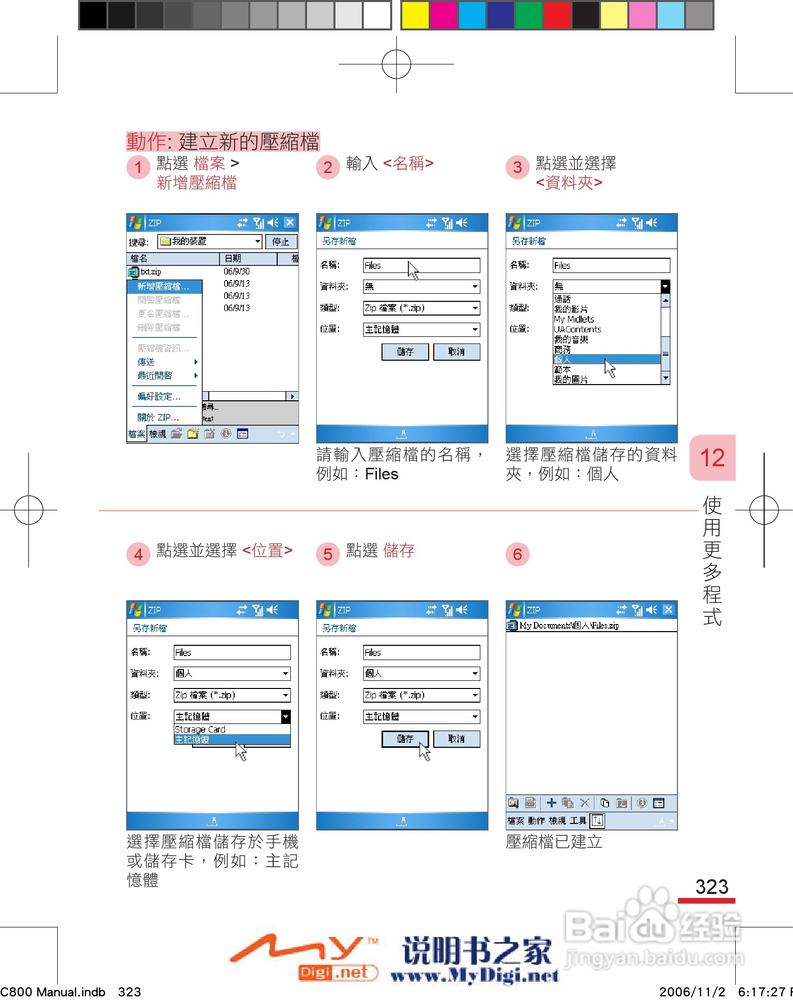 多普达dopod C800手机使用说明书:[34]