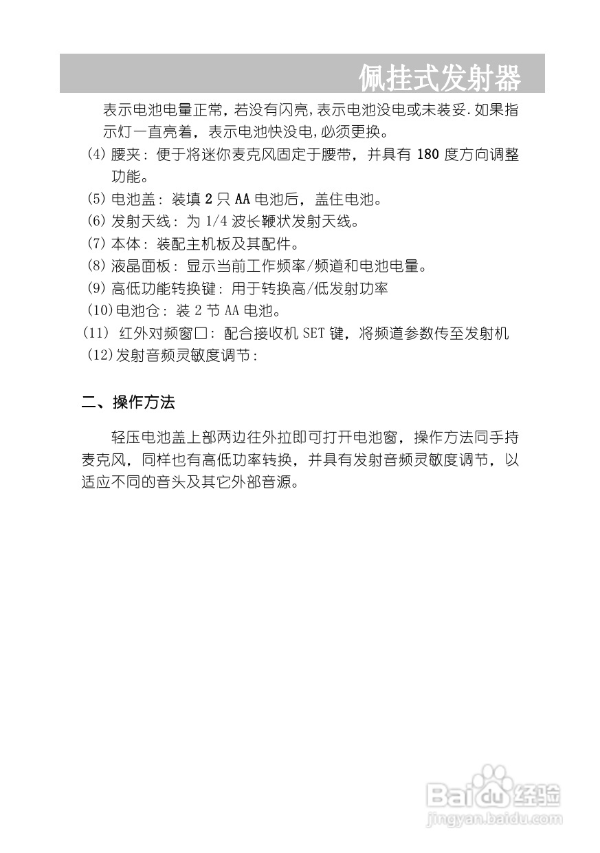 湖山 DS-U5B音响说明书