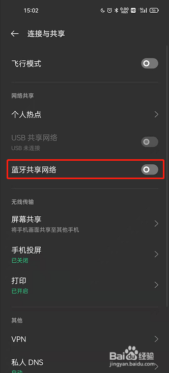 oppo手机如何开启蓝牙共享网络