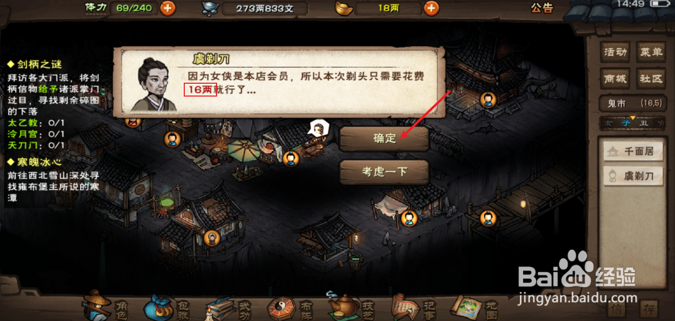 烟雨江湖怎么换发型