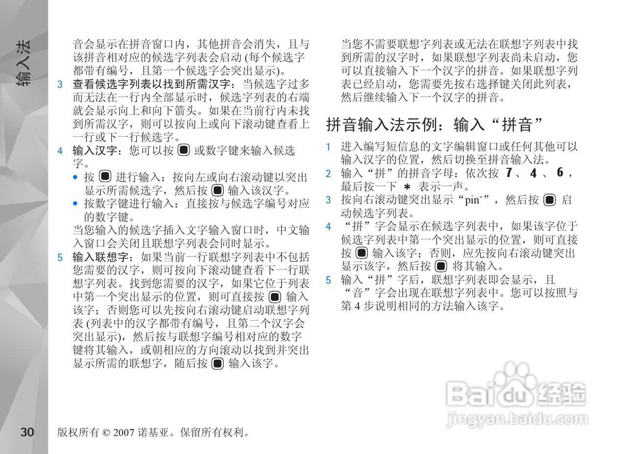 诺基亚Nokia N81手机使用说明书:[4]