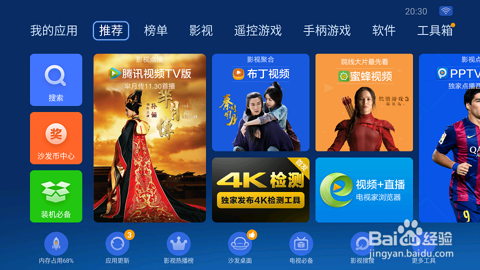 微鲸智能电视WTV43吋小钢炮怎么安装沙发管家