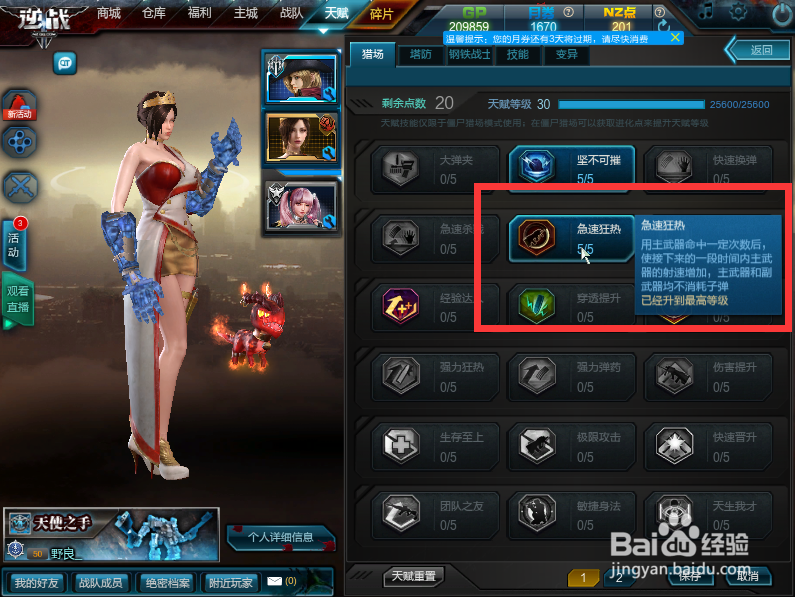 逆战如何设置猎场天赋