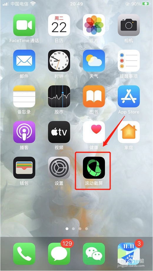 滚动截屏如何使用微信登录