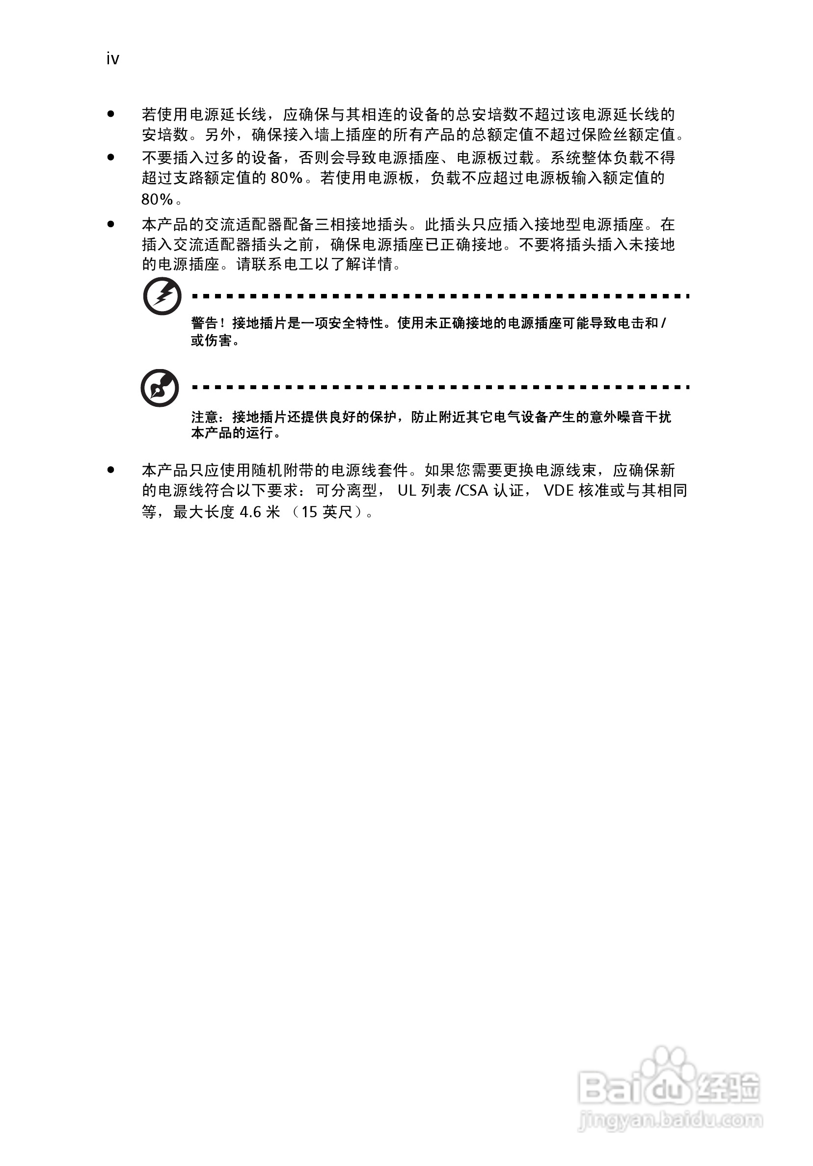 宏基P1303W投影使用说明书:[1]