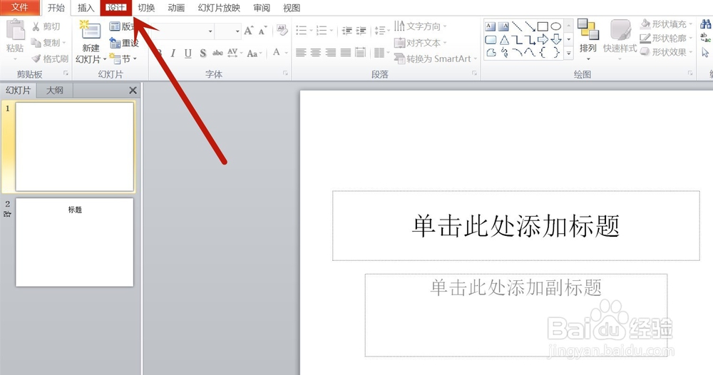 怎么将图片设置为ppt背景