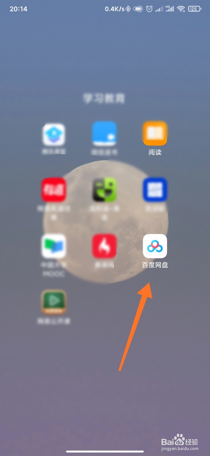 在百度网盘中如何开启扔飞机权限