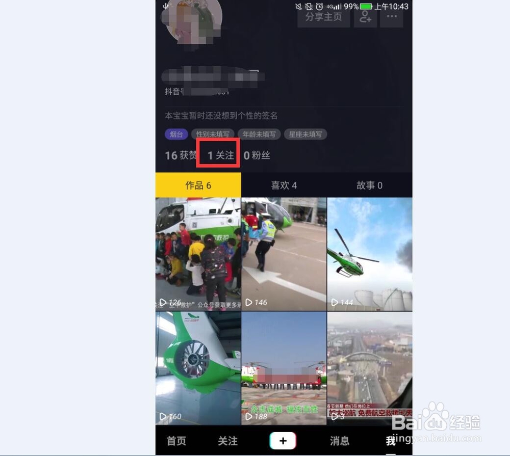 抖音怎样取消关注