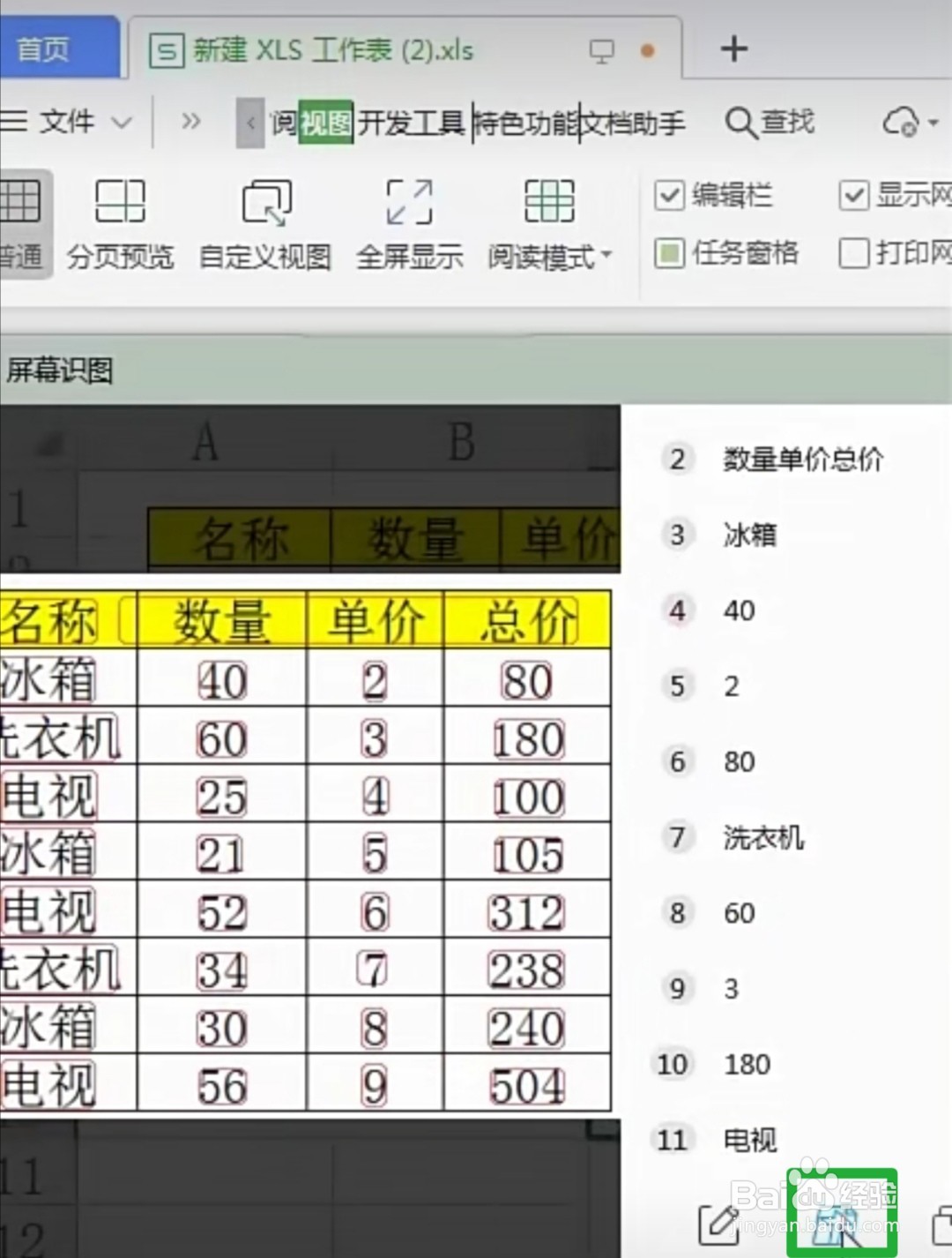 Excel表格图片怎么转表格