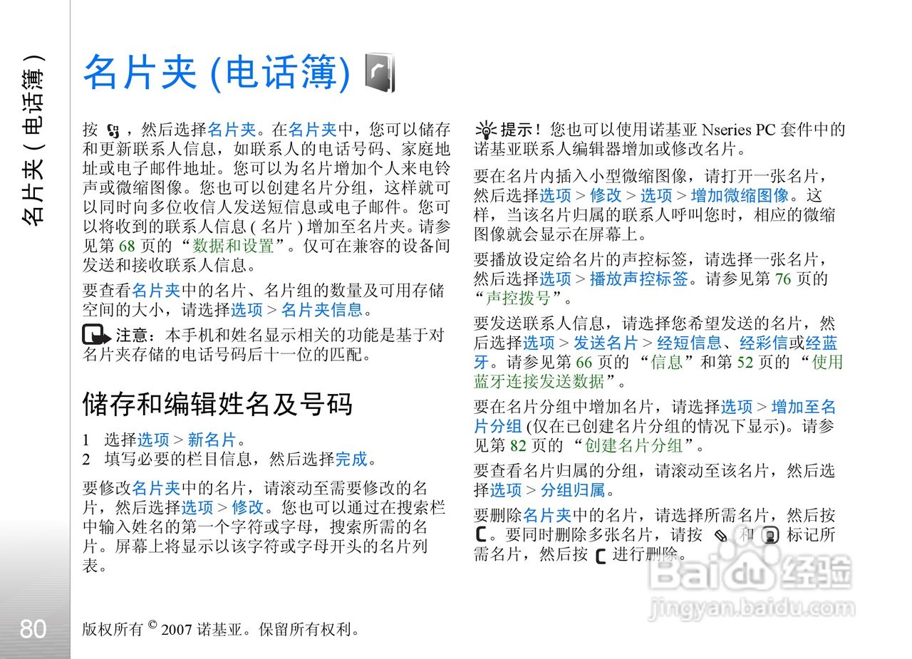 诺基亚Nokia N76手机使用说明书:[9]
