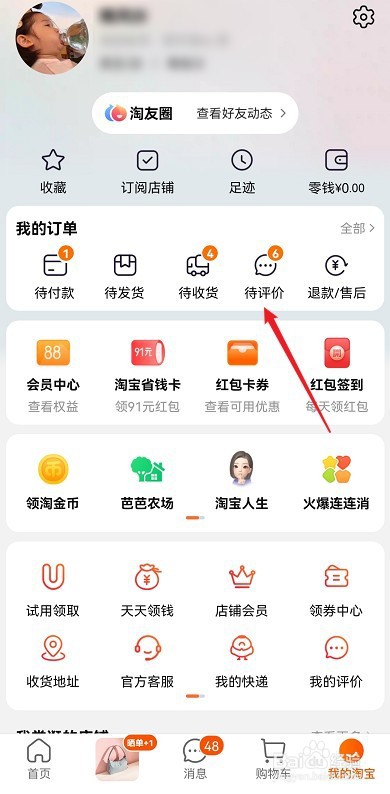 淘宝怎么评价商品
