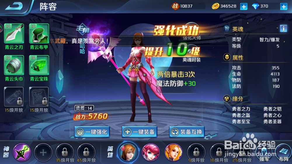 英魂外传怎么强化装备？