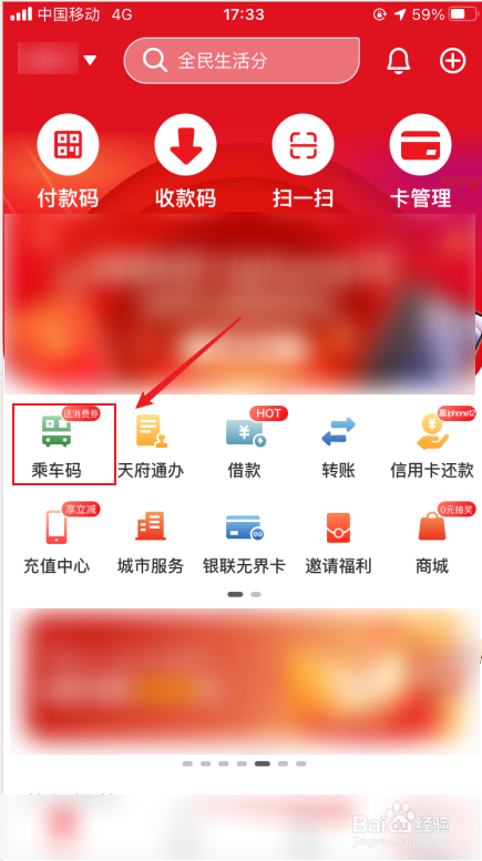 云闪付乘车码怎么关闭