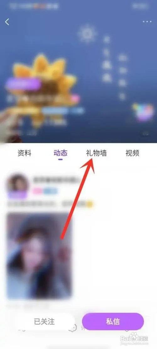 奇秀app主播的礼物墙如何看