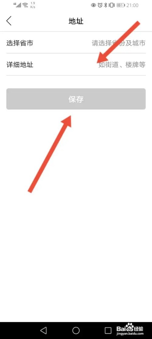 丰云行如何设置地址信息
