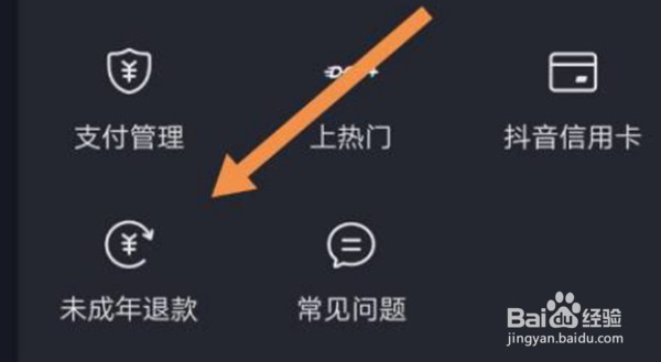 抖音未成年人充值怎么申请退款