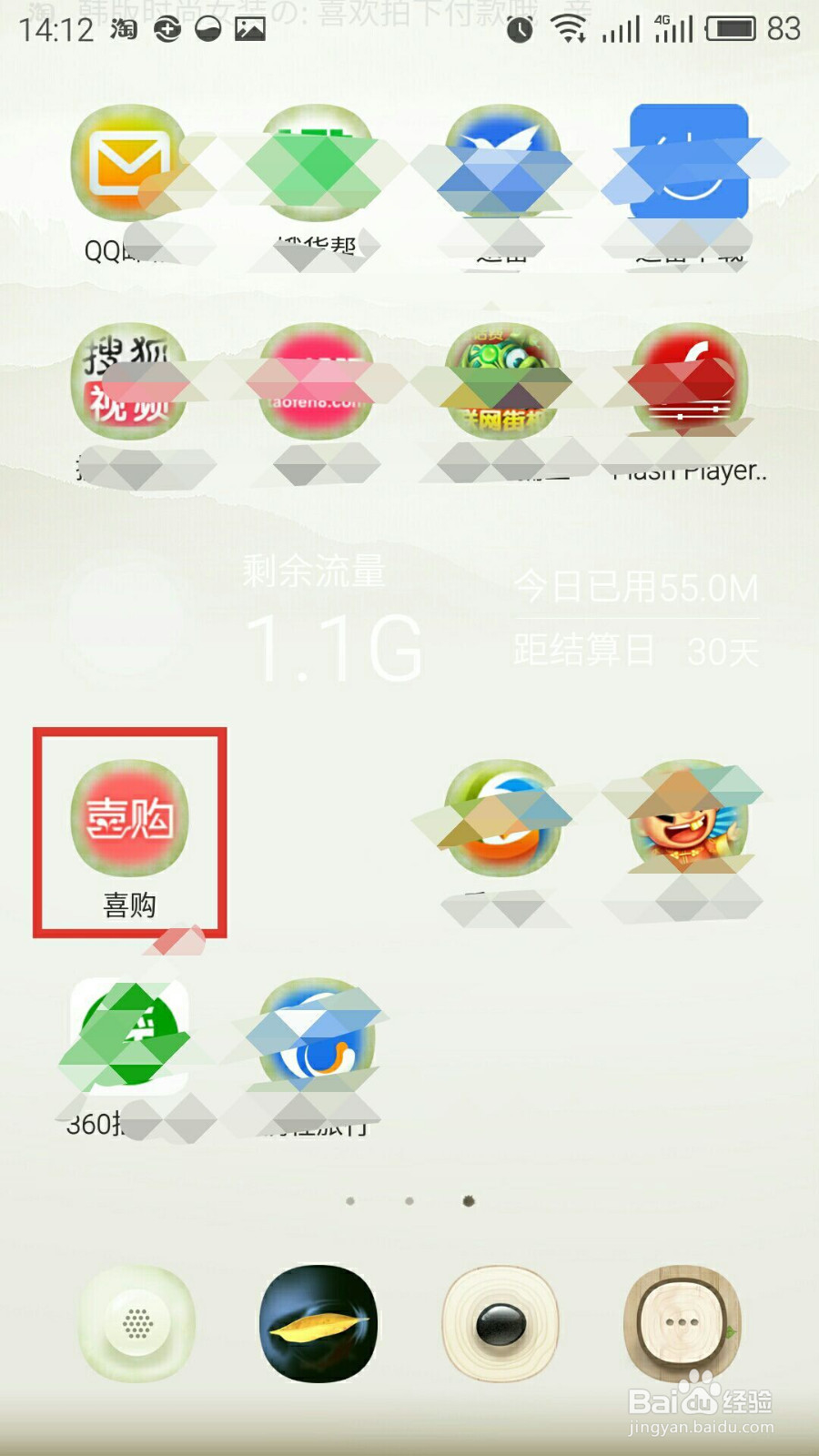 喜购怎么使用？