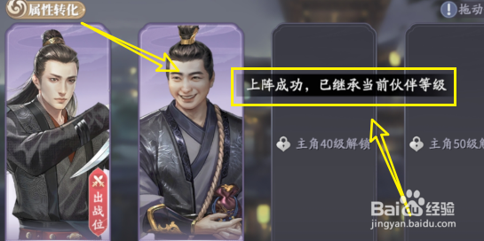 庆余年手游怎么更换上阵伙伴