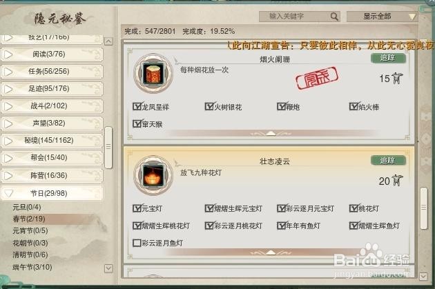 剑网3春节砸年兽教程_(:з」∠)_