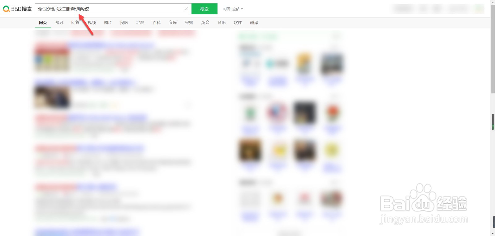 如何查询是否注册运动员