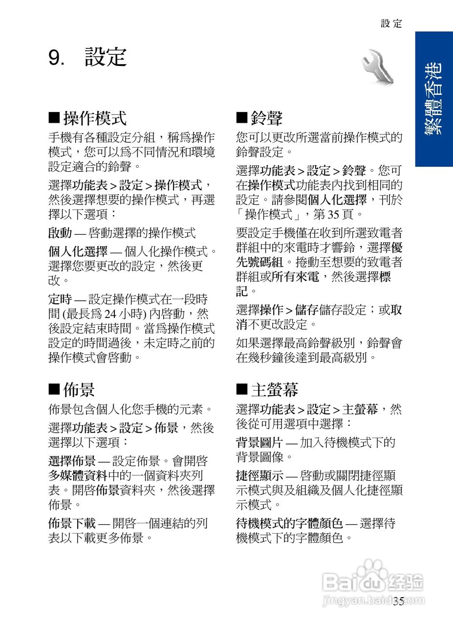 诺基亚7390手机使用说明书:[5]