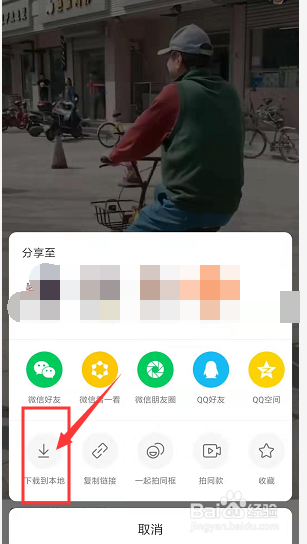 如何将手机快手中的视频下载到本地