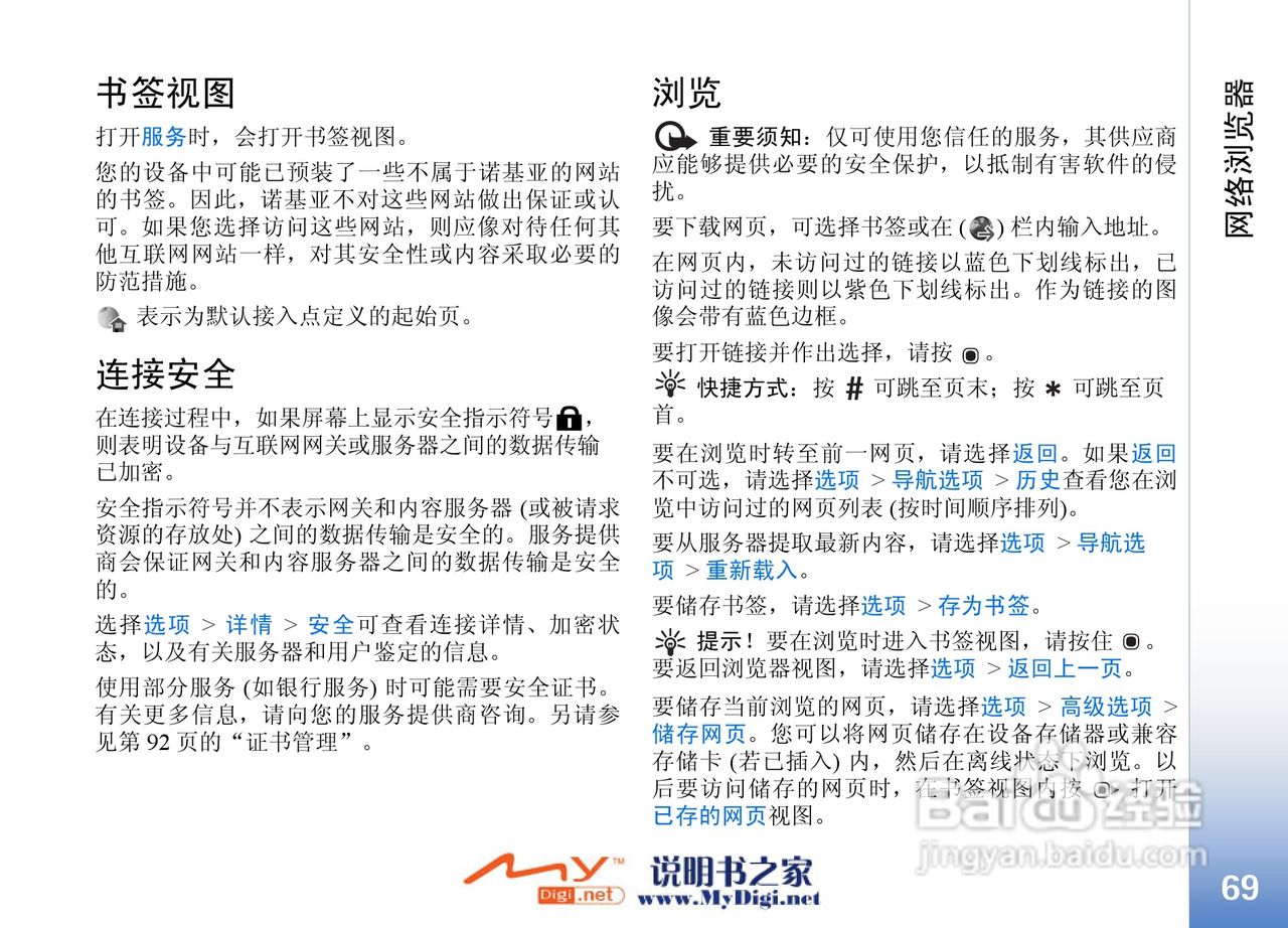 诺基亚N73手机使用说明书:[8]