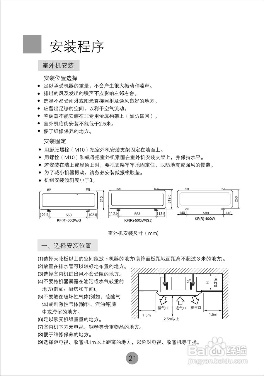 海尔商用空调KF(R)-400QW使用安装说明书:[3]