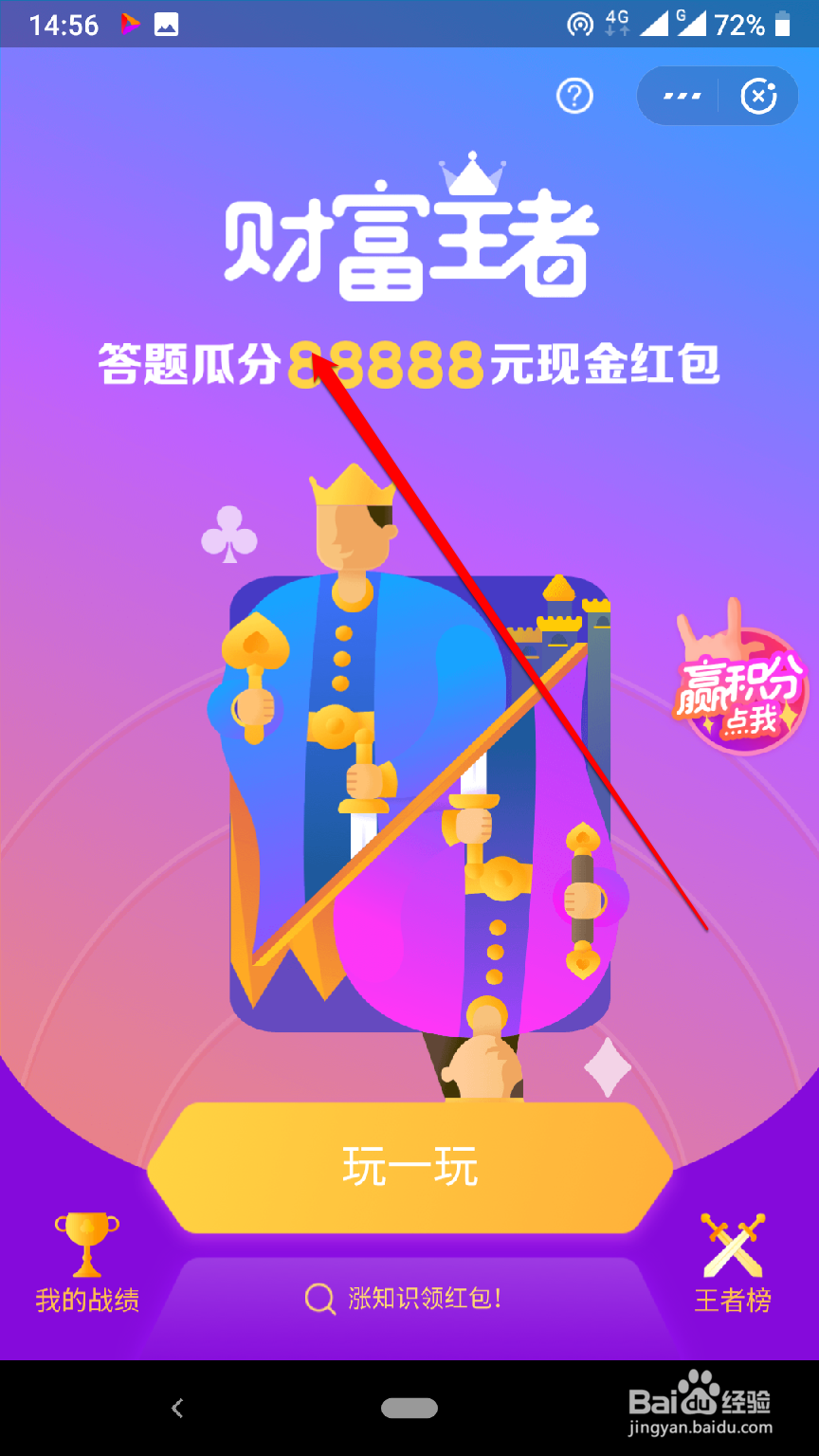 怎样参加支付宝分钱活动