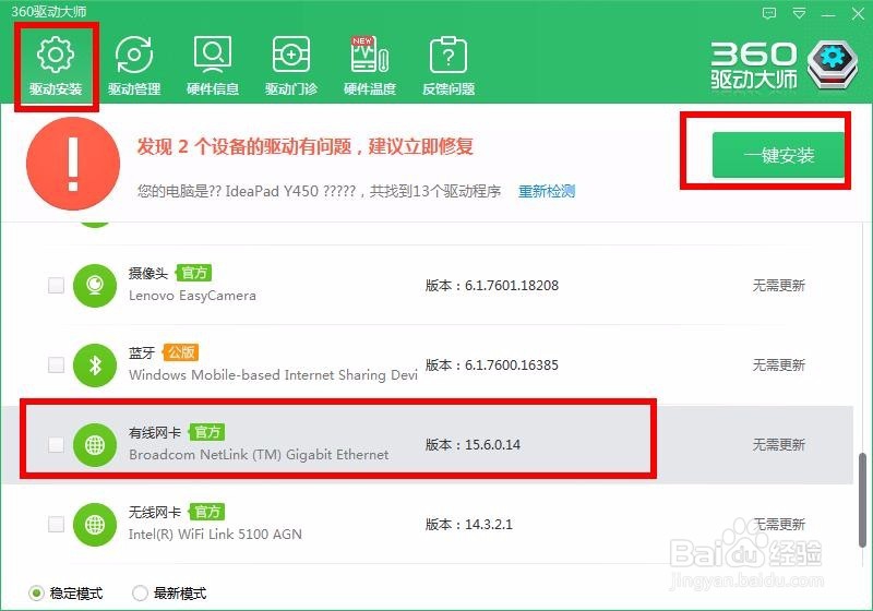 win7网卡驱动怎么装？网卡驱动怎么更新？